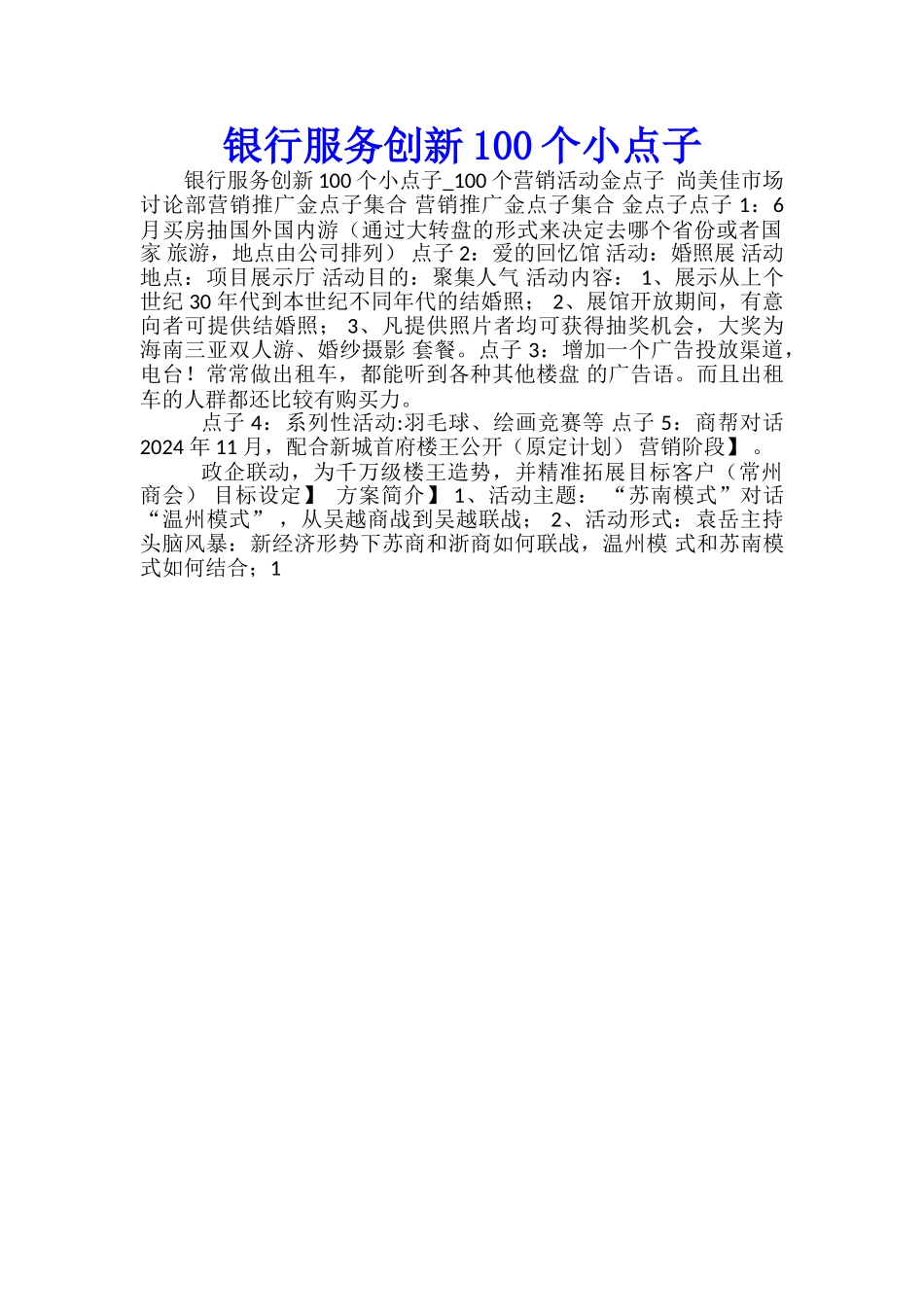 银行服务创新100个小点子_第1页