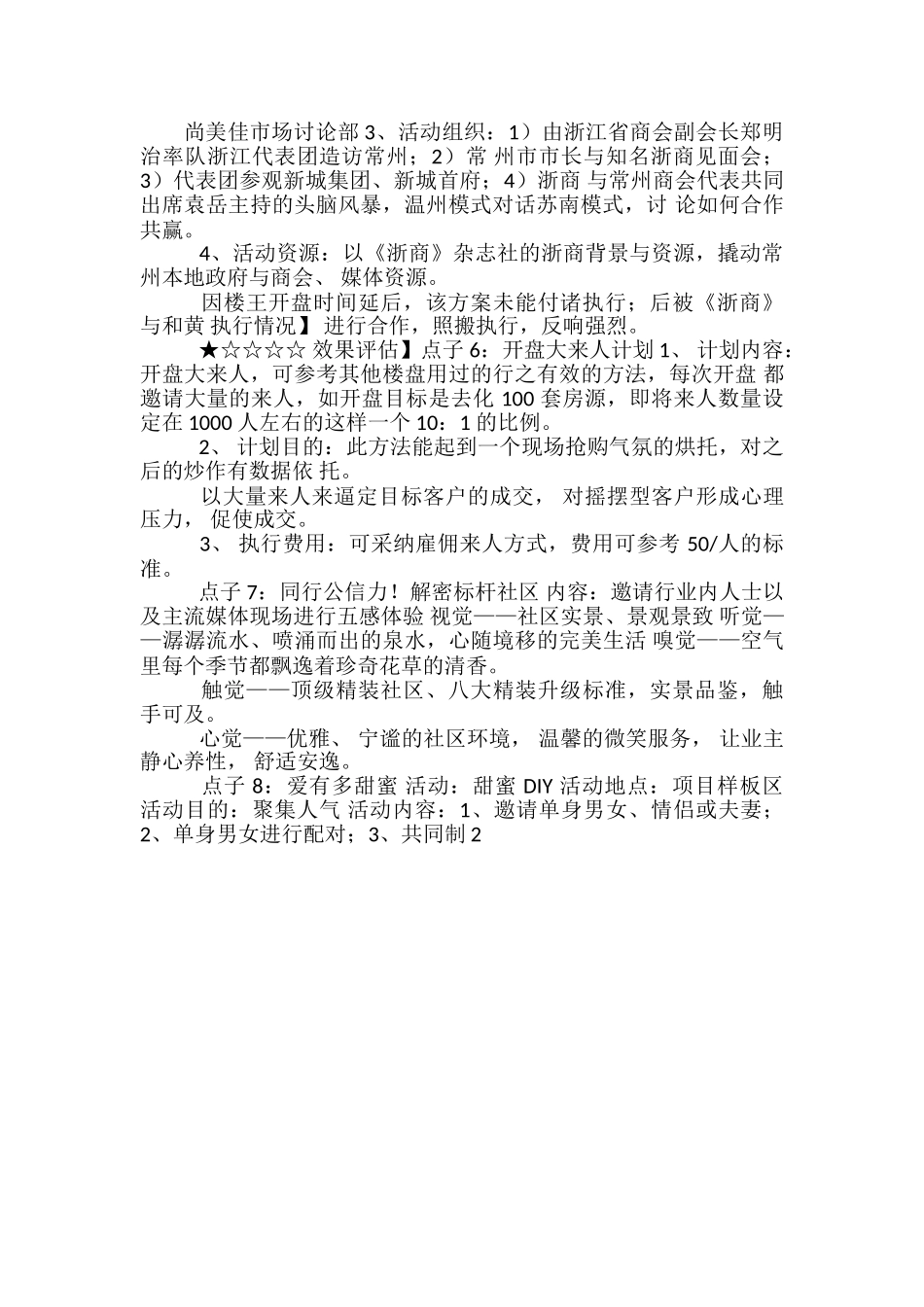 银行服务创新100个小点子_第2页