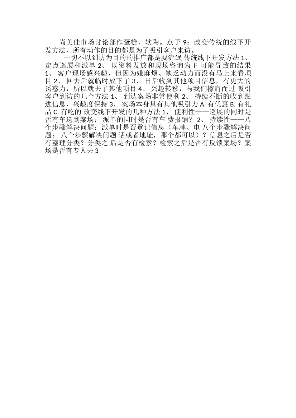 银行服务创新100个小点子_第3页