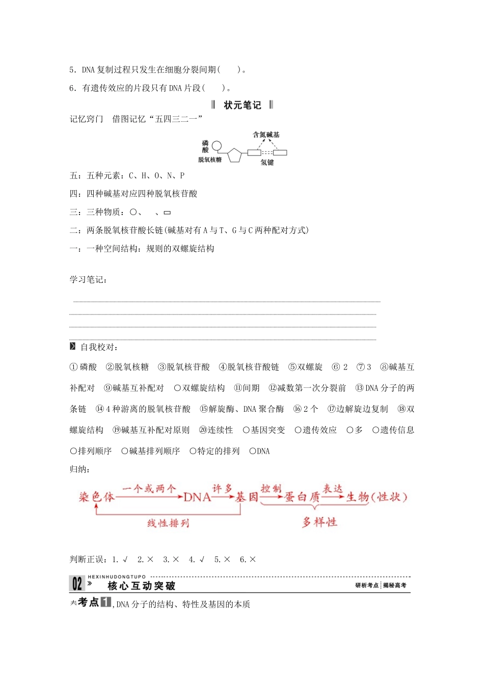 2015届高考生物一轮复习 2.2 DNA分子的结构教案（含解析）新人教版必修2_第2页