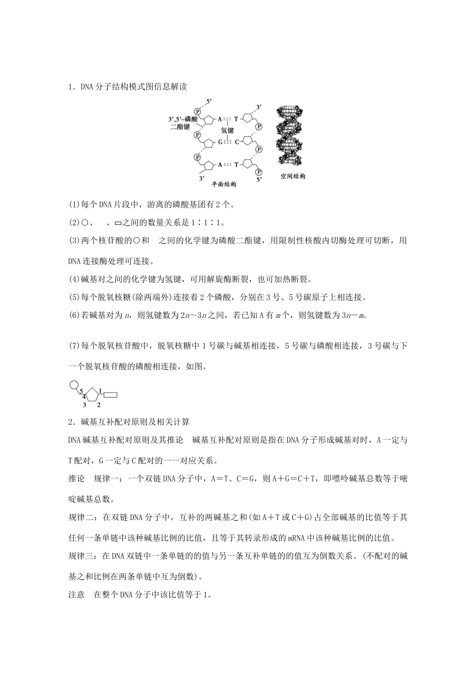 2015届高考生物一轮复习 2.2 DNA分子的结构教案（含解析）新人教版必修2_第3页