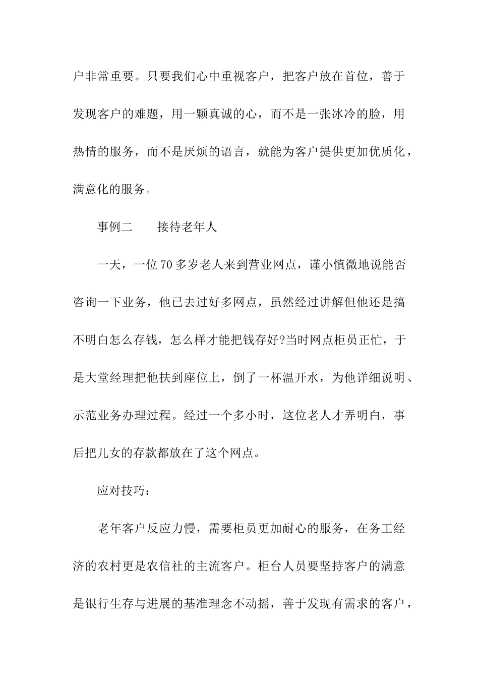 银行服务十大案例及应对技巧_第2页