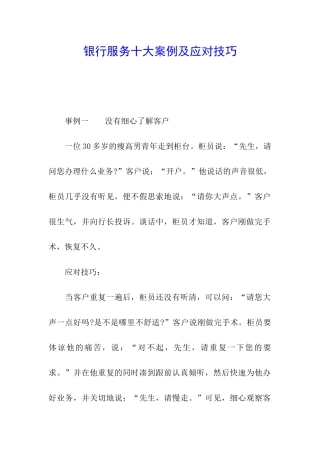 银行服务十大案例及应对技巧