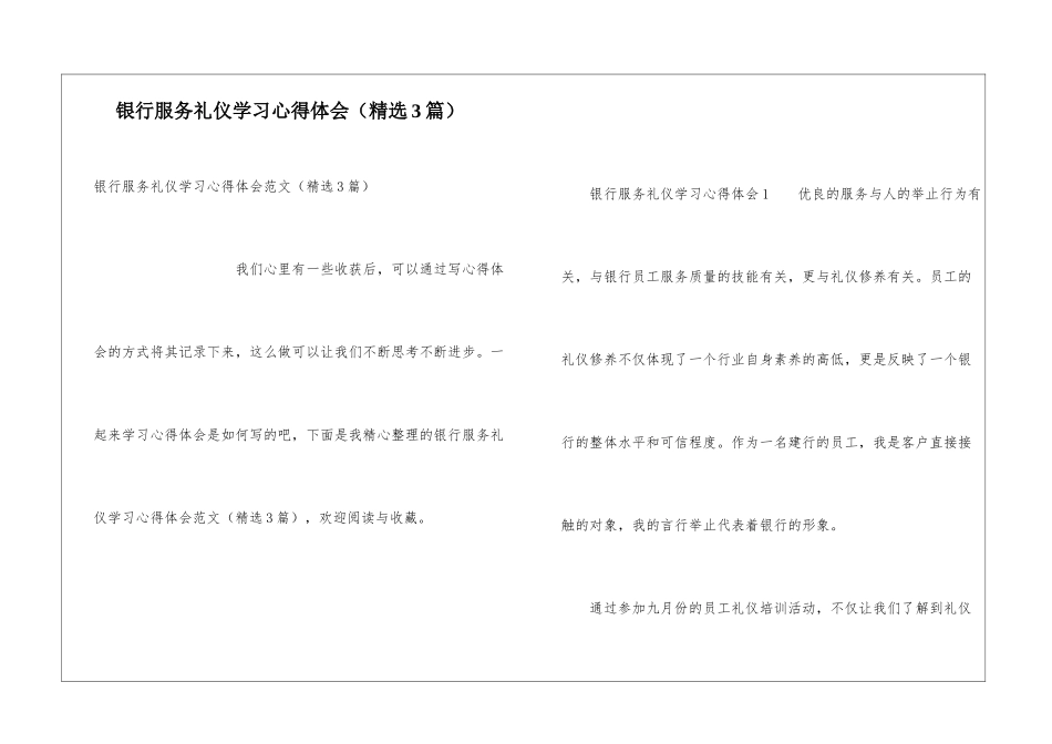银行服务礼仪学习心得体会_第1页