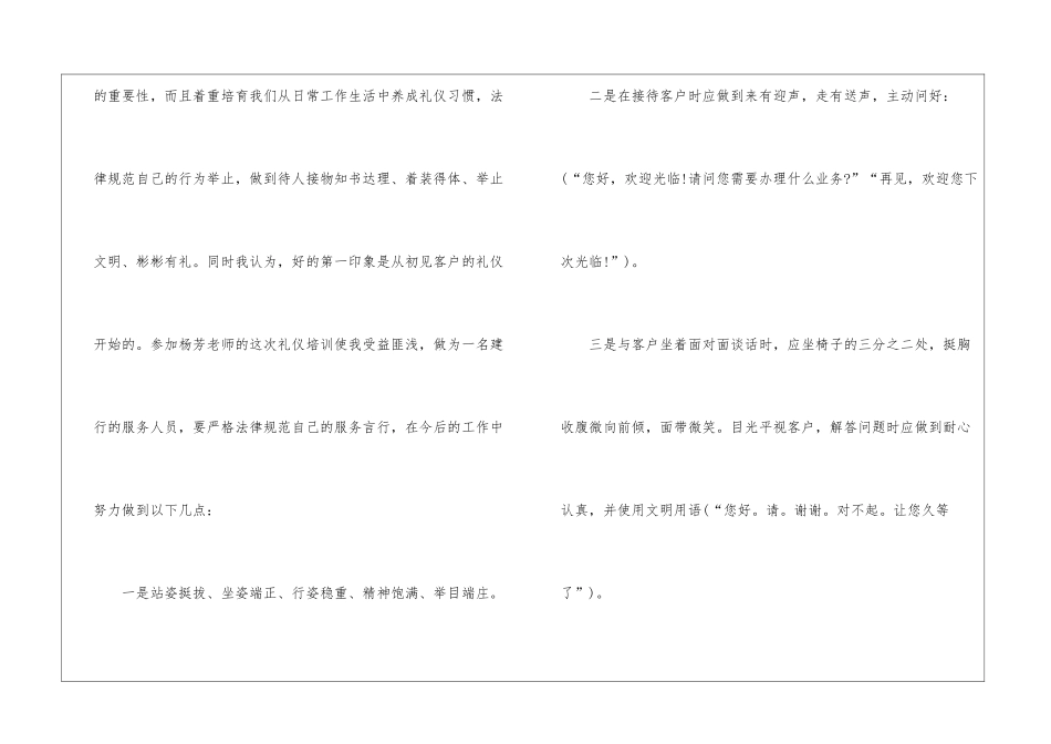 银行服务礼仪学习心得体会_第2页