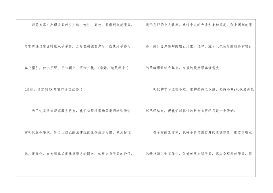 银行服务礼仪学习心得体会_第3页