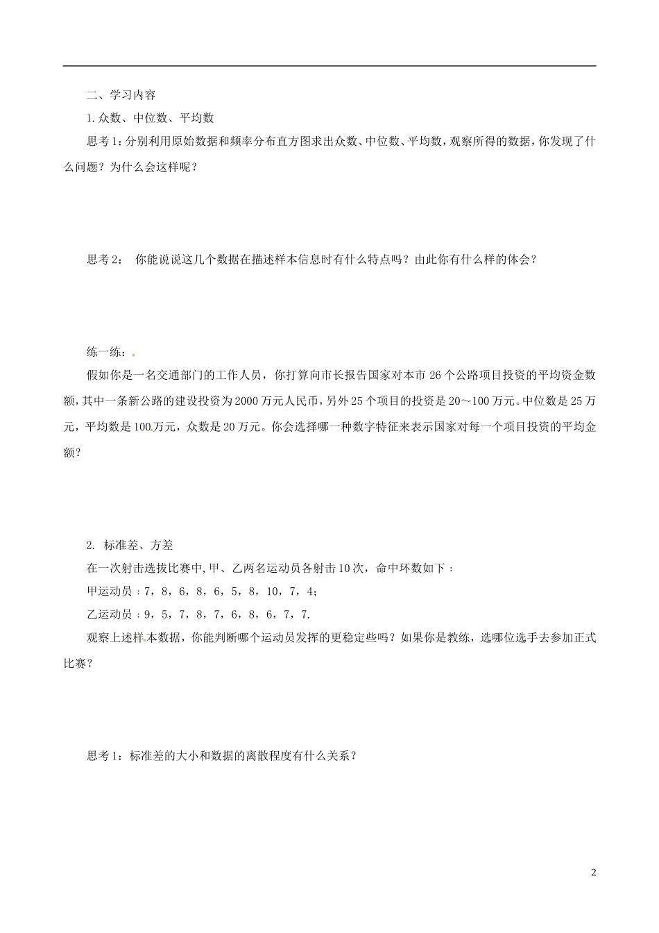 2015高中数学 2.2.2 用样本的数字特征估计总体的数字特征预习 新人教A版必修3_第2页