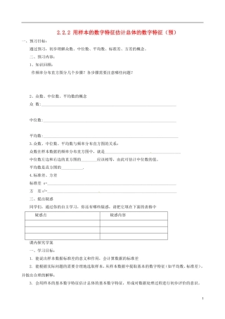 2015高中数学 2.2.2 用样本的数字特征估计总体的数字特征预习 新人教A版必修3