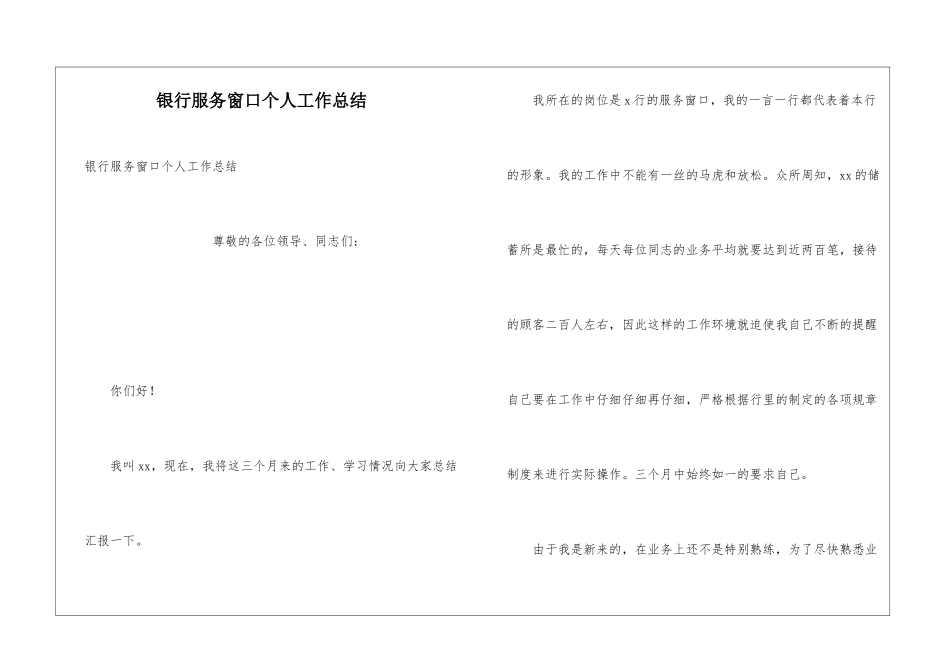 银行服务窗口个人工作总结_第1页