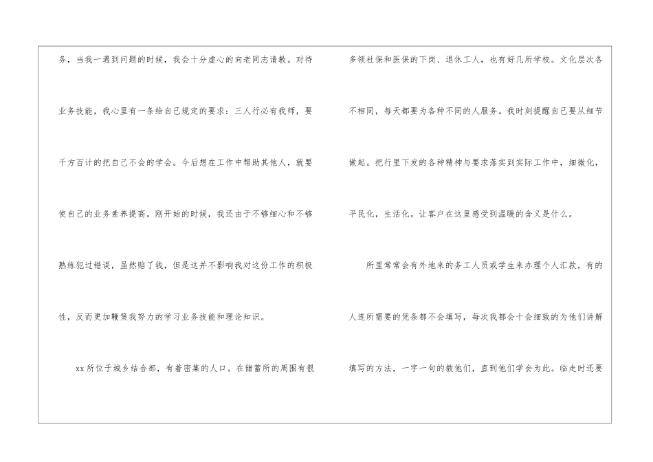 银行服务窗口个人工作总结_第2页