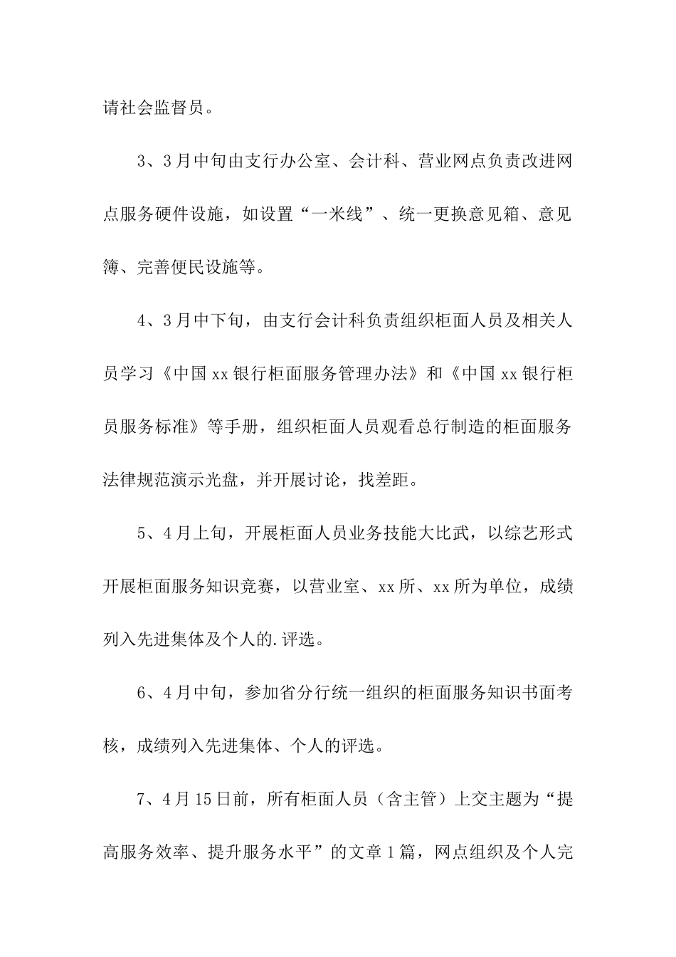 银行服务质量评选活动方案_第2页