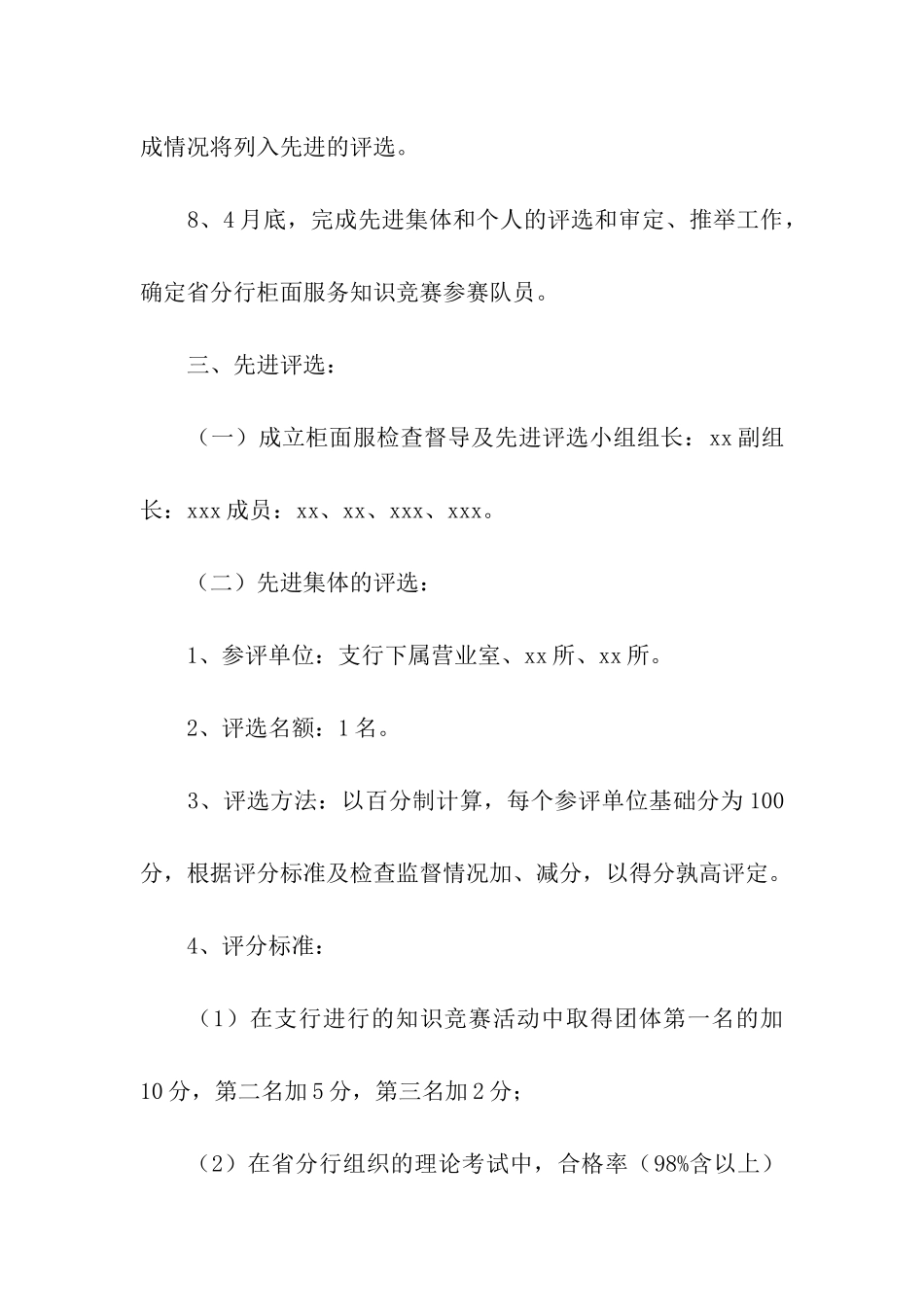 银行服务质量评选活动方案_第3页