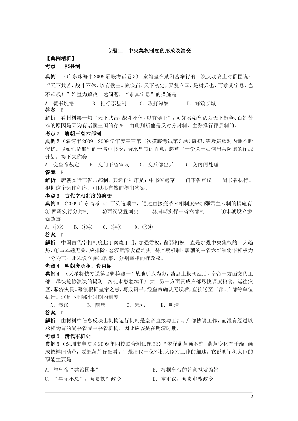 7、人教必修一各单元各专题典例精析（20页）_第2页