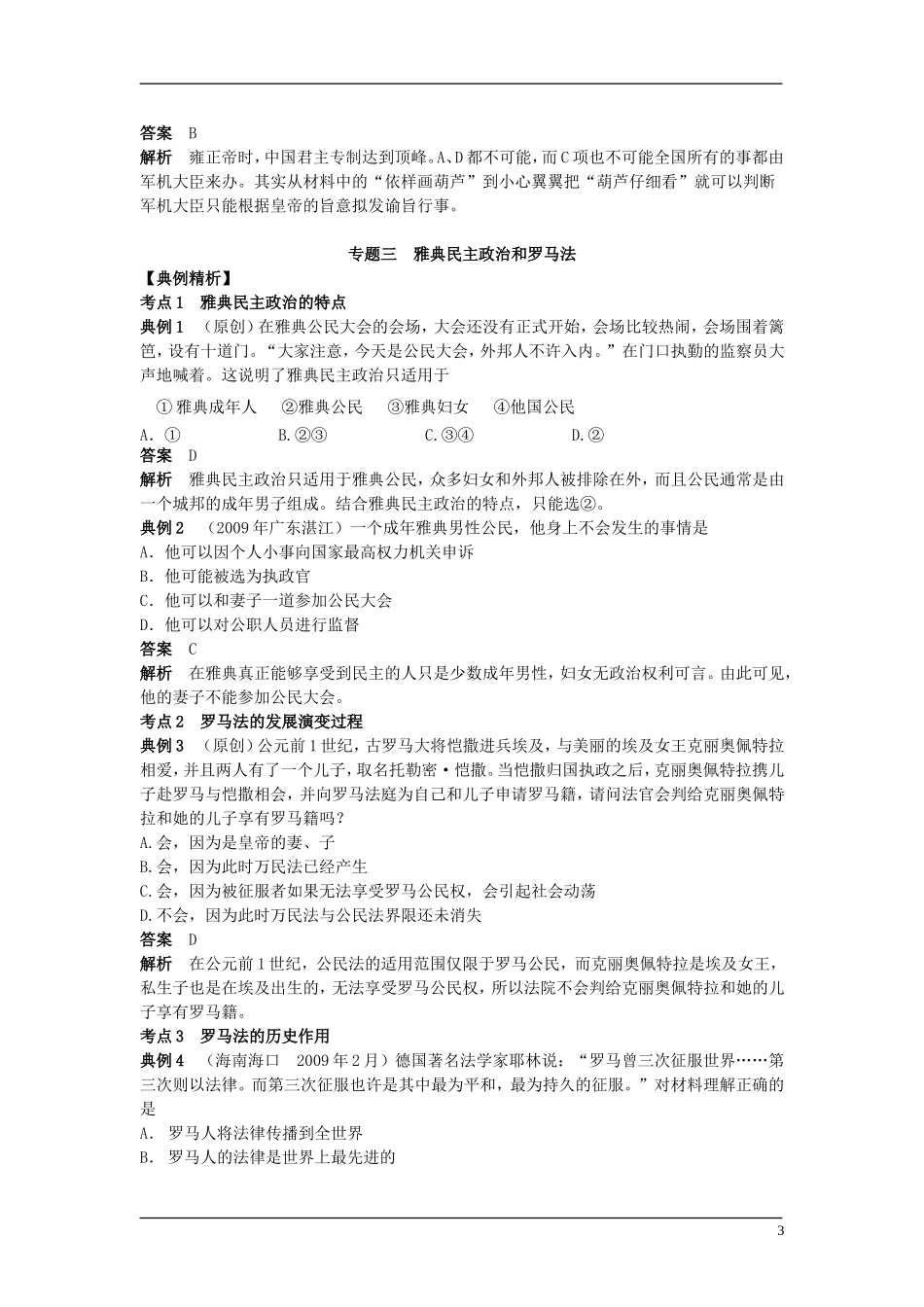 7、人教必修一各单元各专题典例精析（20页）_第3页