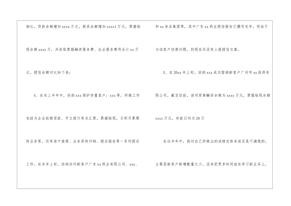 银行服务简洁工作总结_第3页