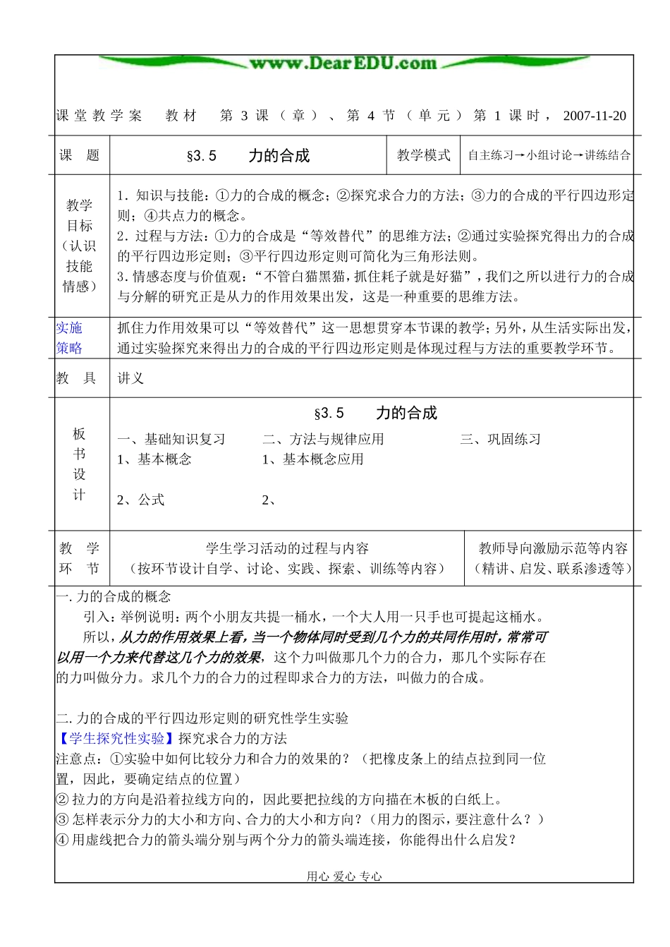 3.4   力的合成(1)_第1页