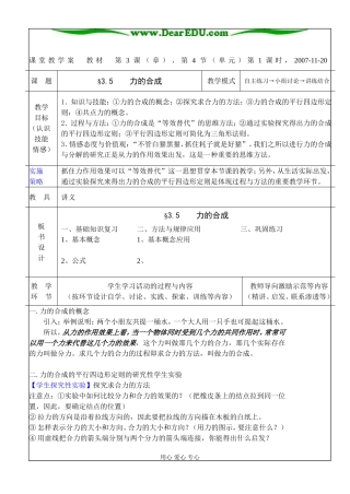 3.4   力的合成(1)