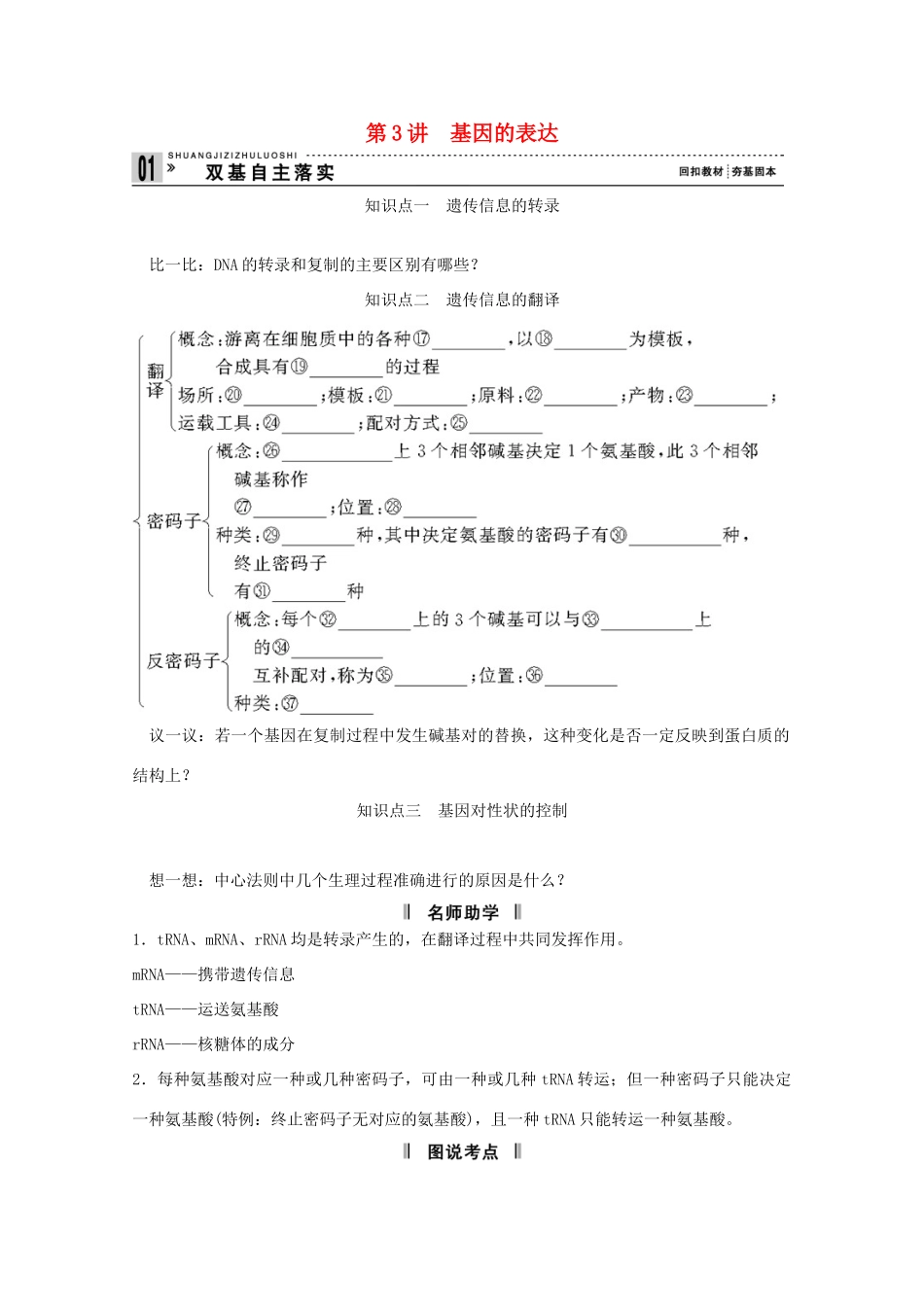 2015届高考生物一轮复习 2.3 基因的表达教案（含解析）新人教版必修2_第1页