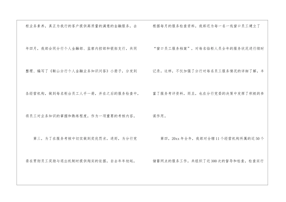 银行柜台窗口服务工作总结_第2页