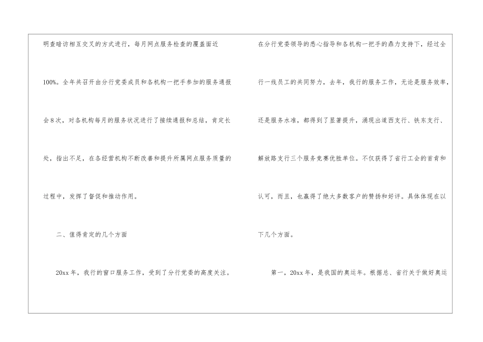 银行柜台窗口服务工作总结_第3页