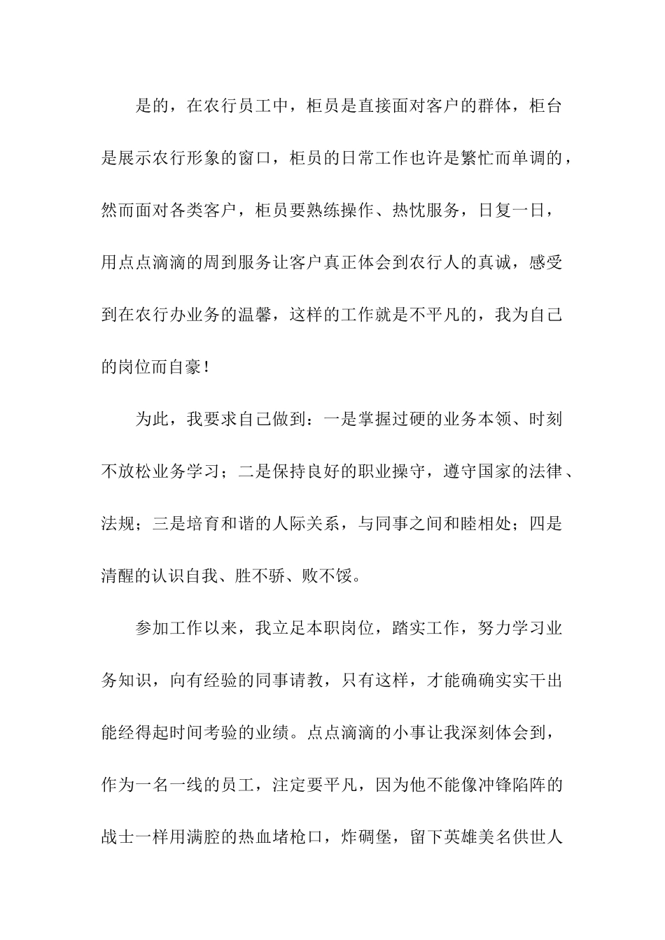 银行柜台实习自我鉴定_第2页