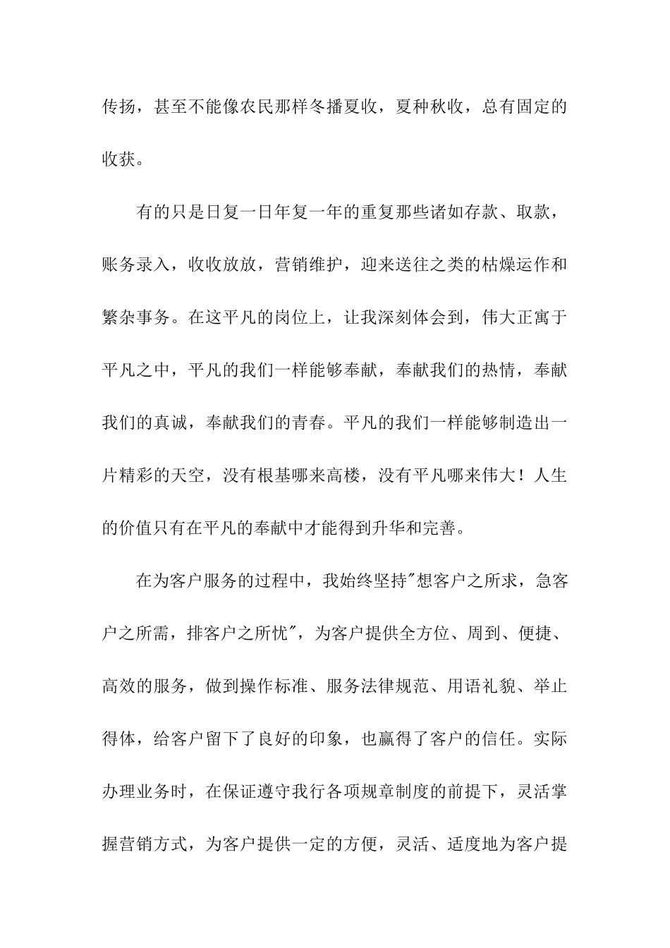 银行柜台实习自我鉴定_第3页