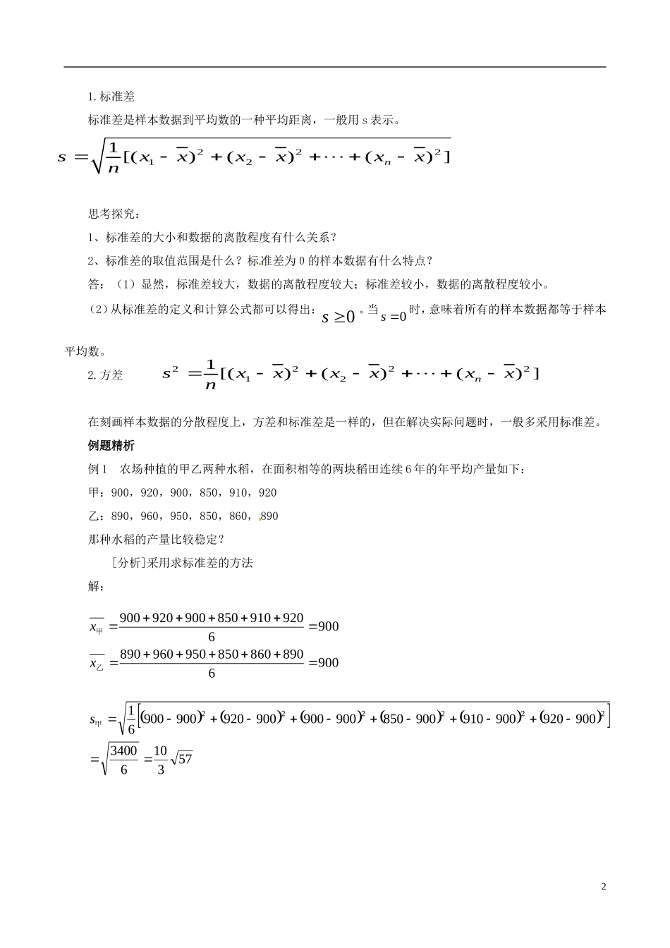 2015高中数学 2.2.2用样本的数字特征估计总体的数字特征讲解 新人教A版必修3_第2页