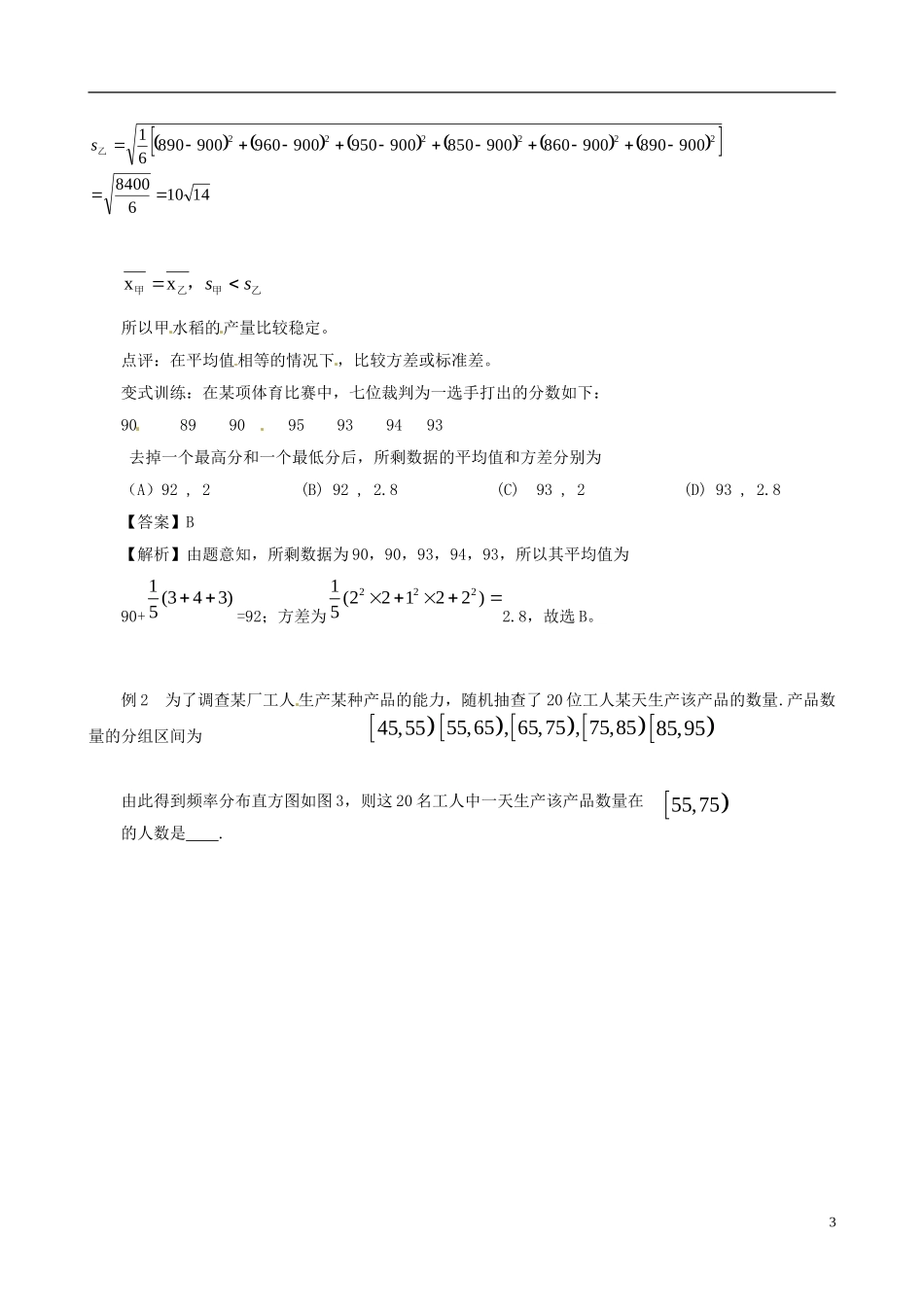 2015高中数学 2.2.2用样本的数字特征估计总体的数字特征讲解 新人教A版必修3_第3页