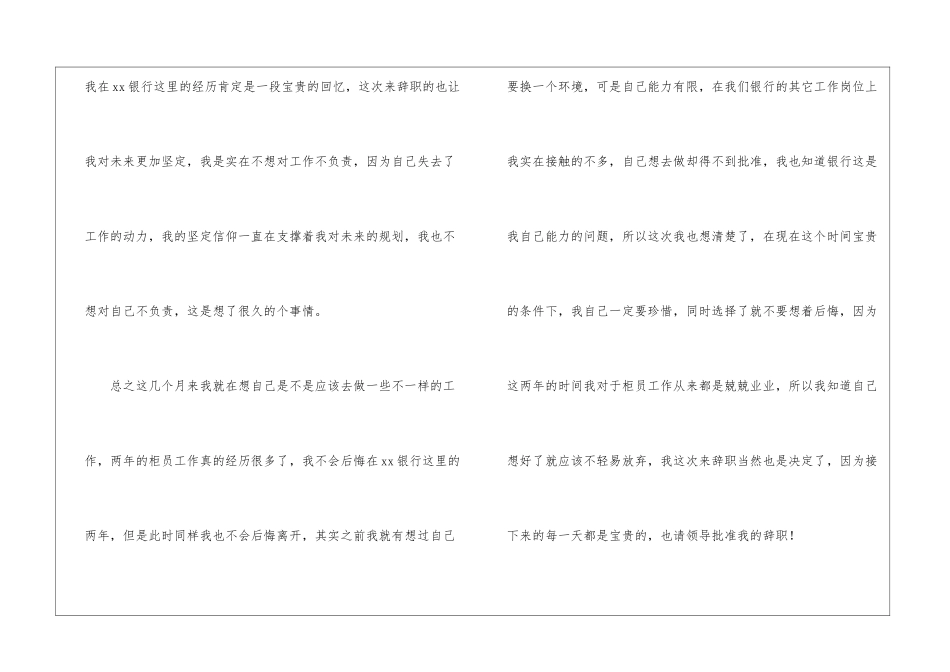 银行柜员个人原因辞职报告_第3页
