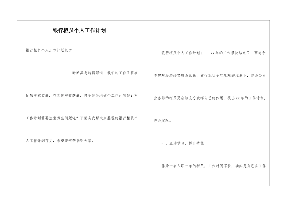 银行柜员个人工作计划_第1页