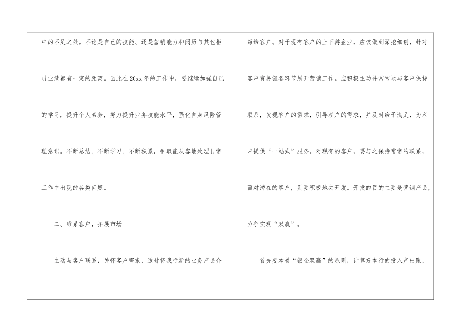 银行柜员个人工作计划_第2页