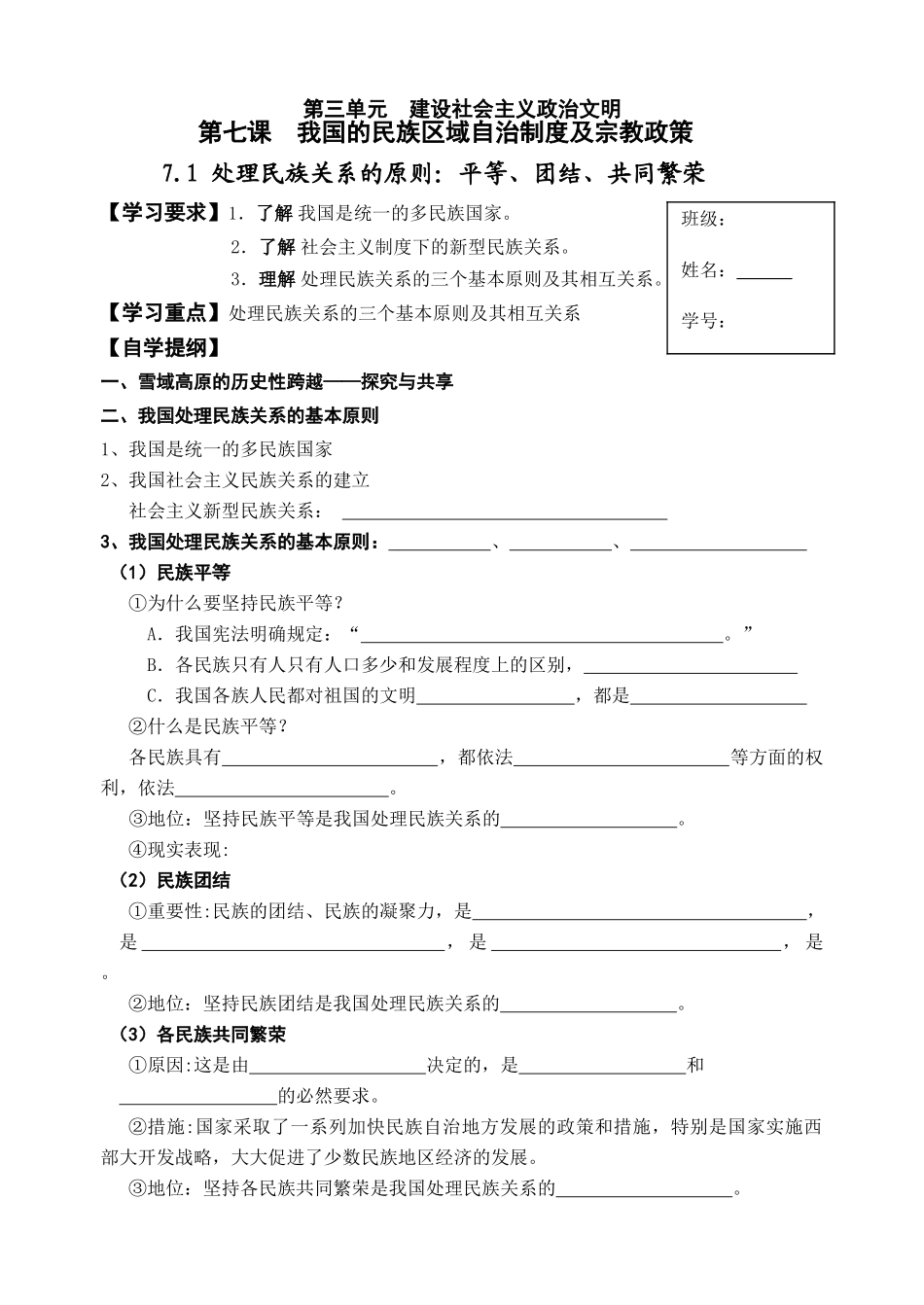 7.1 处理民族关系的原则：平等、团结、共同繁荣_第1页