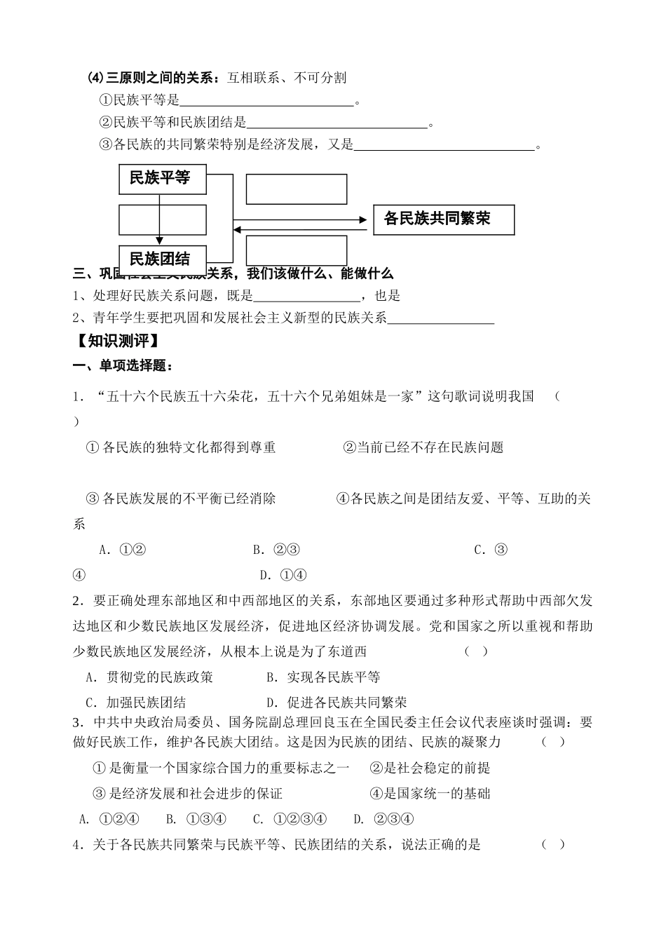 7.1 处理民族关系的原则：平等、团结、共同繁荣_第2页
