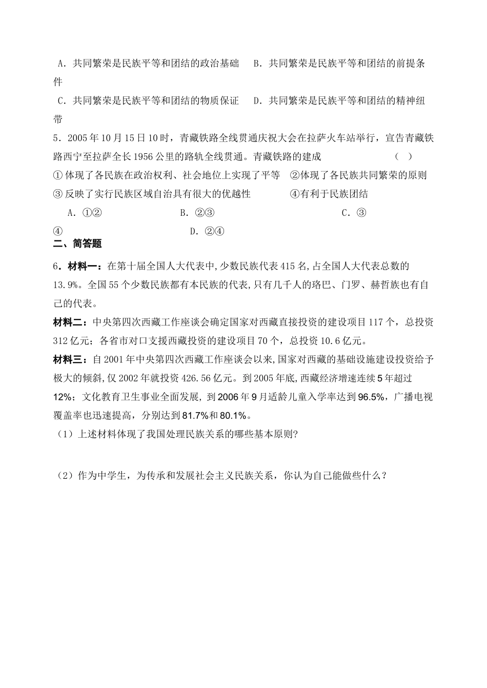 7.1 处理民族关系的原则：平等、团结、共同繁荣_第3页