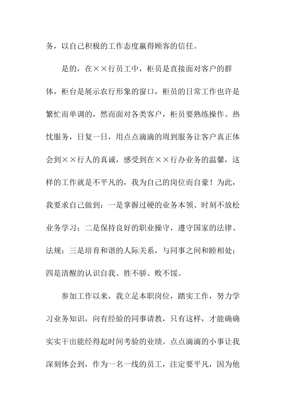 银行柜员个人总结_第2页