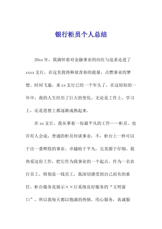 银行柜员个人总结