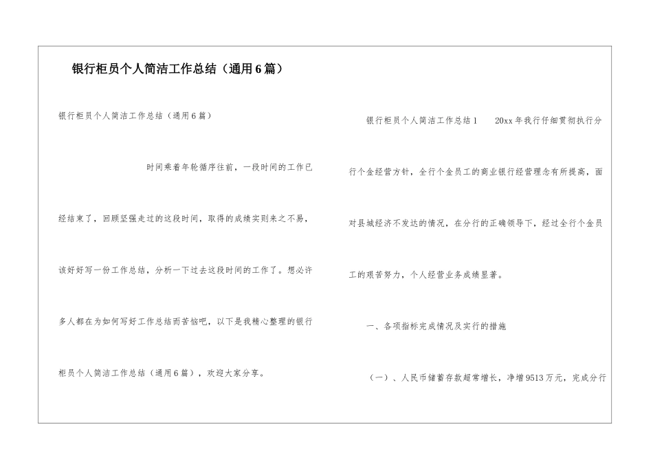 银行柜员个人简洁工作总结_第1页