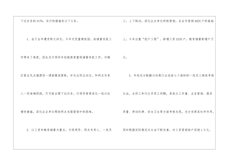 银行柜员个人简洁工作总结_第2页