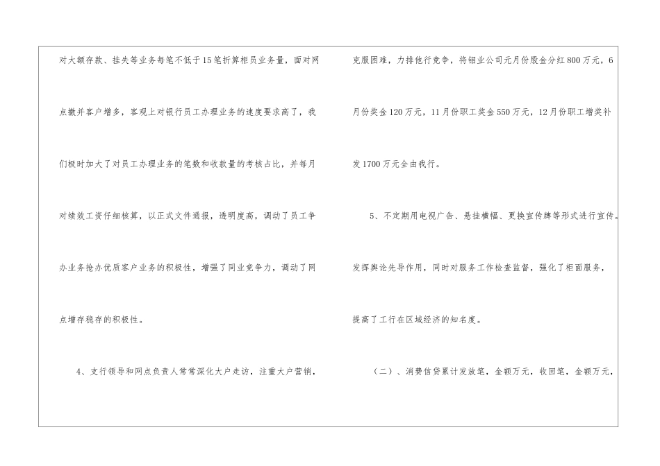 银行柜员个人简洁工作总结_第3页