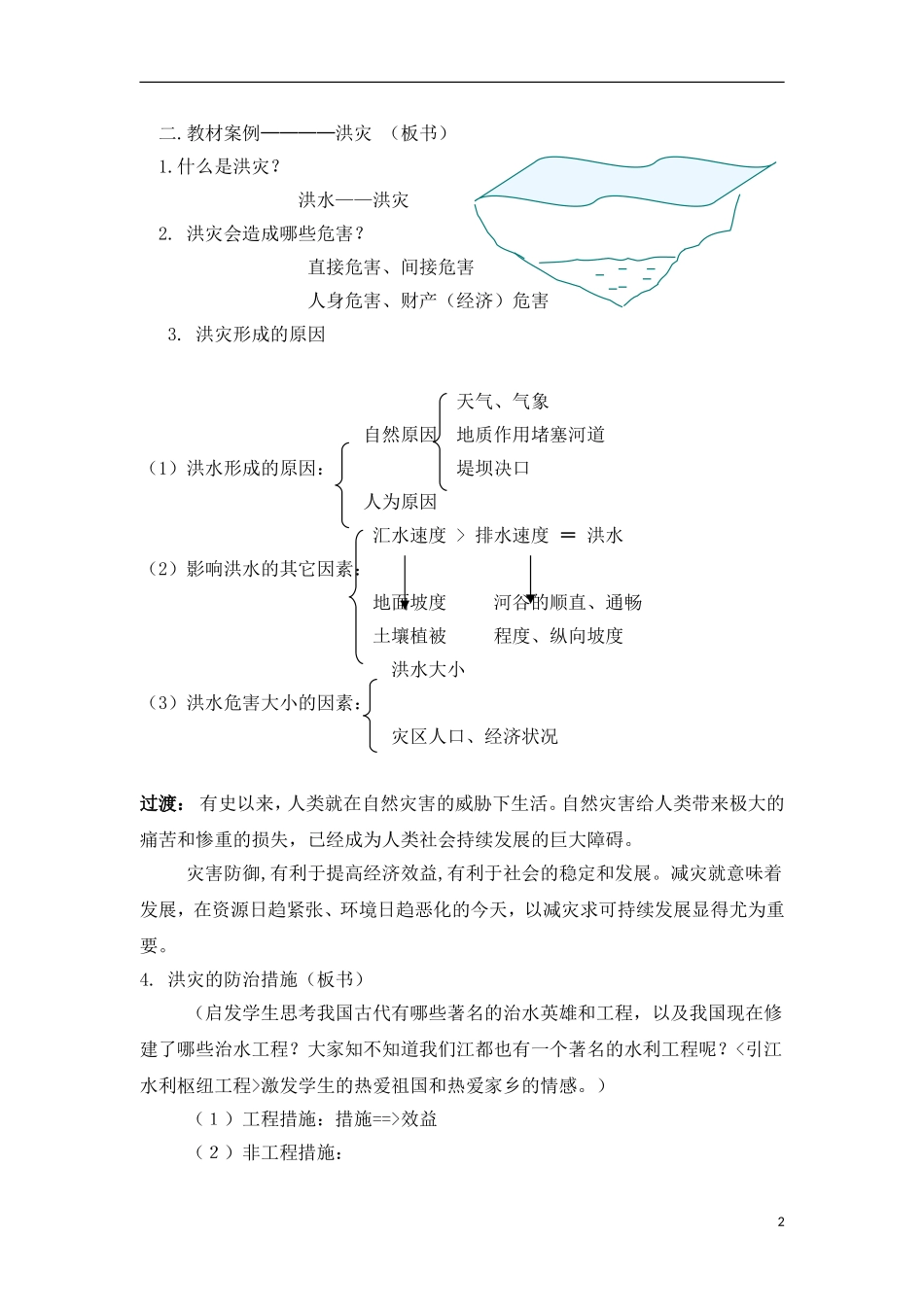 4-2自然灾害与人类 教案_第2页