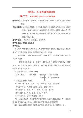 4-2自然灾害与人类 教案