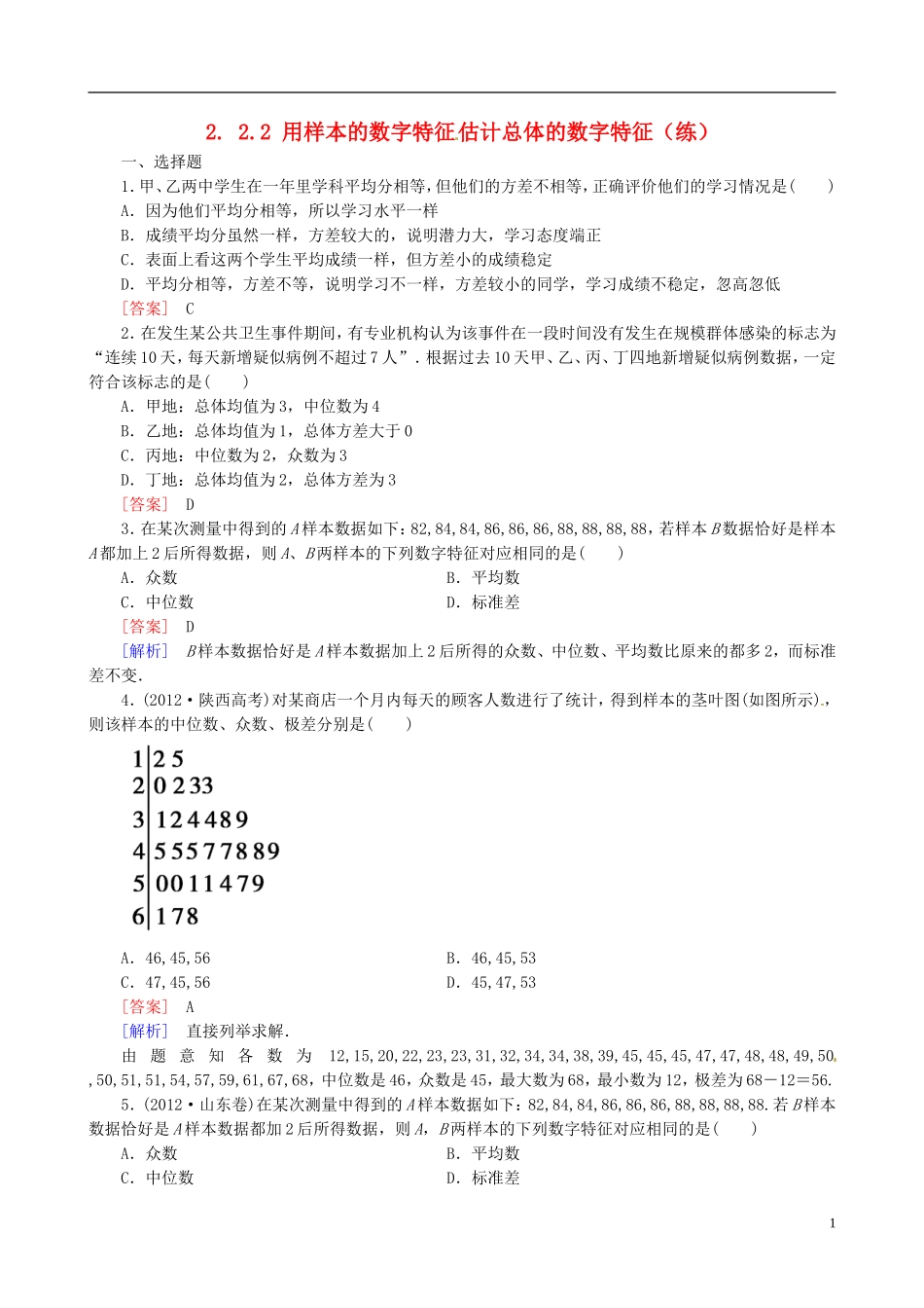 2015高中数学 2.2.2用样本的数字特征估计总体的数字特征练习 新人教A版必修3_第1页