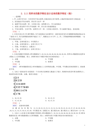 2015高中数学 2.2.2用样本的数字特征估计总体的数字特征练习 新人教A版必修3