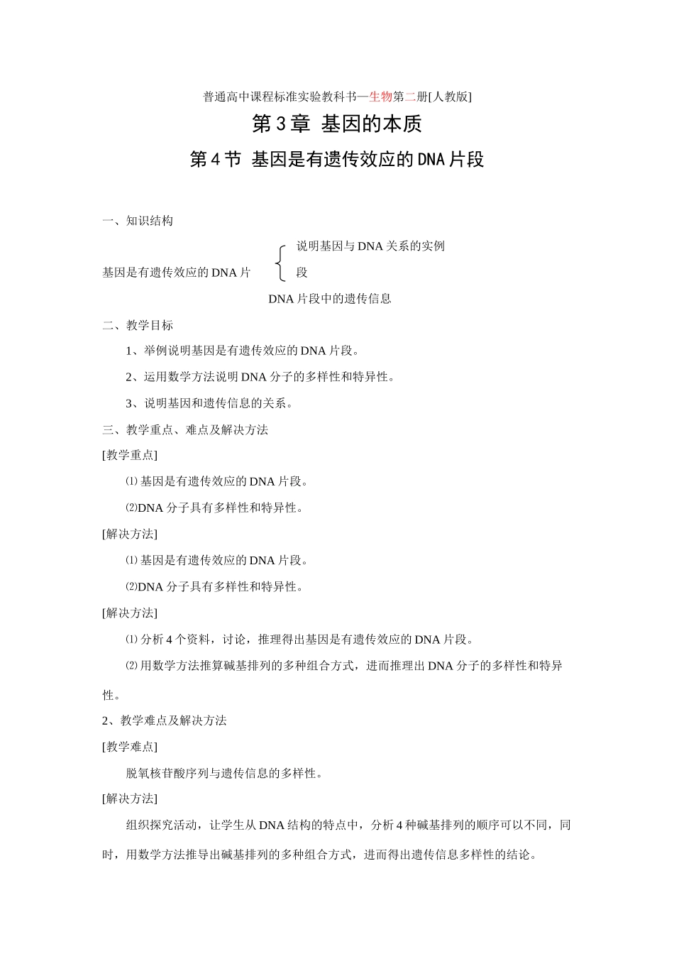 3.4 基因是有遗传效应的DNA片段_第1页