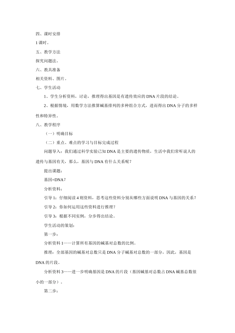 3.4 基因是有遗传效应的DNA片段_第2页