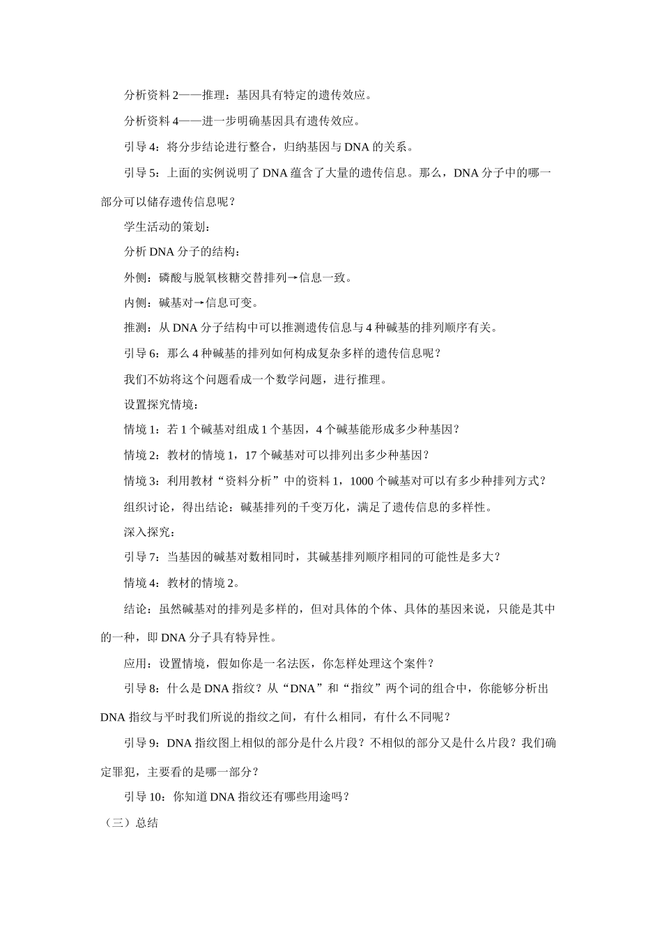 3.4 基因是有遗传效应的DNA片段_第3页