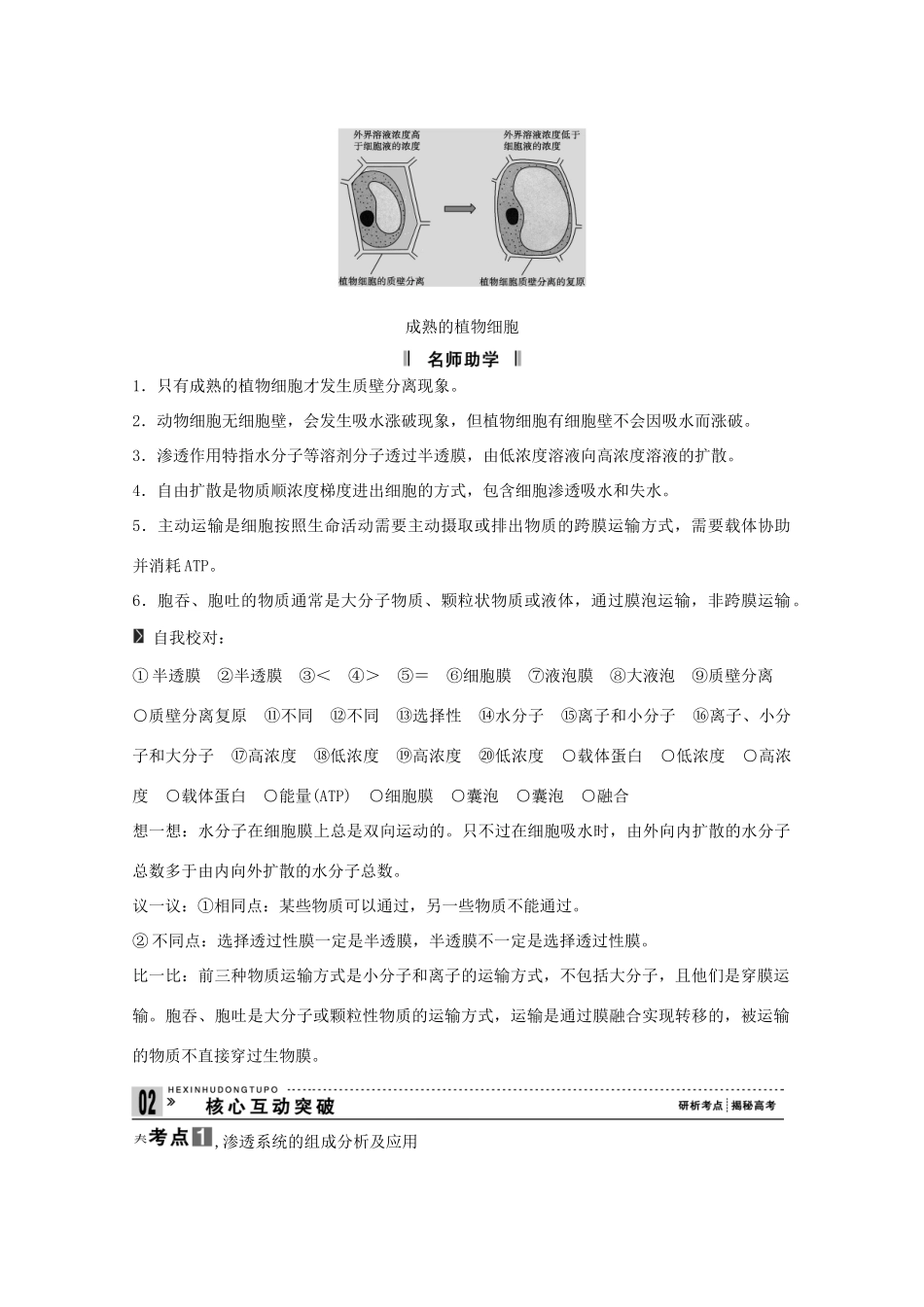 2015届高考生物一轮复习 2.3 物质跨膜运输的实例与物质跨膜运输的方式教案（含解析）新人教版必修1_第2页