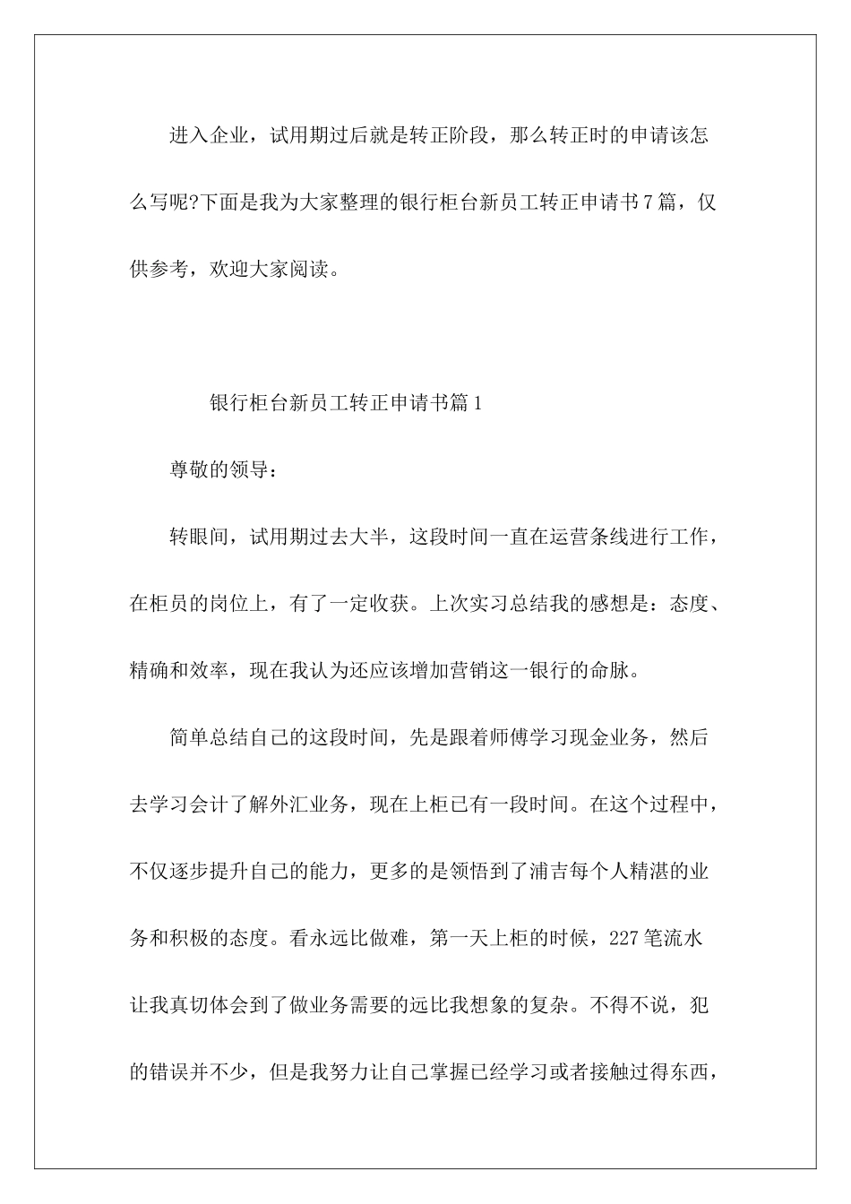 银行柜台新员工转正申请书_第2页