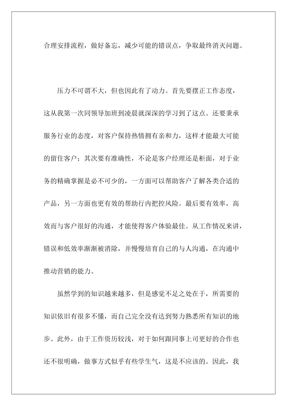 银行柜台新员工转正申请书_第3页