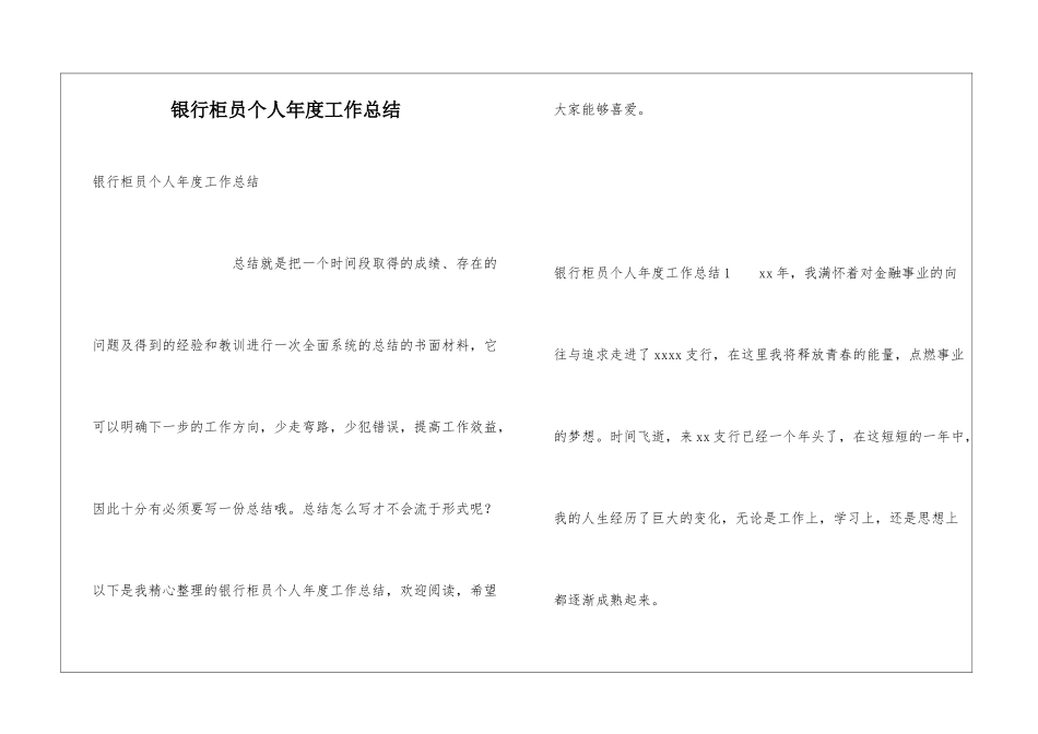 银行柜员个人年度工作总结_第1页